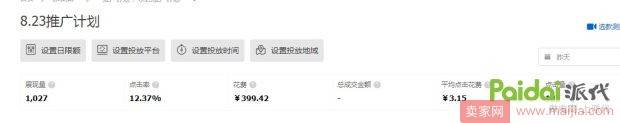 提升权重，让直通车加速行驶