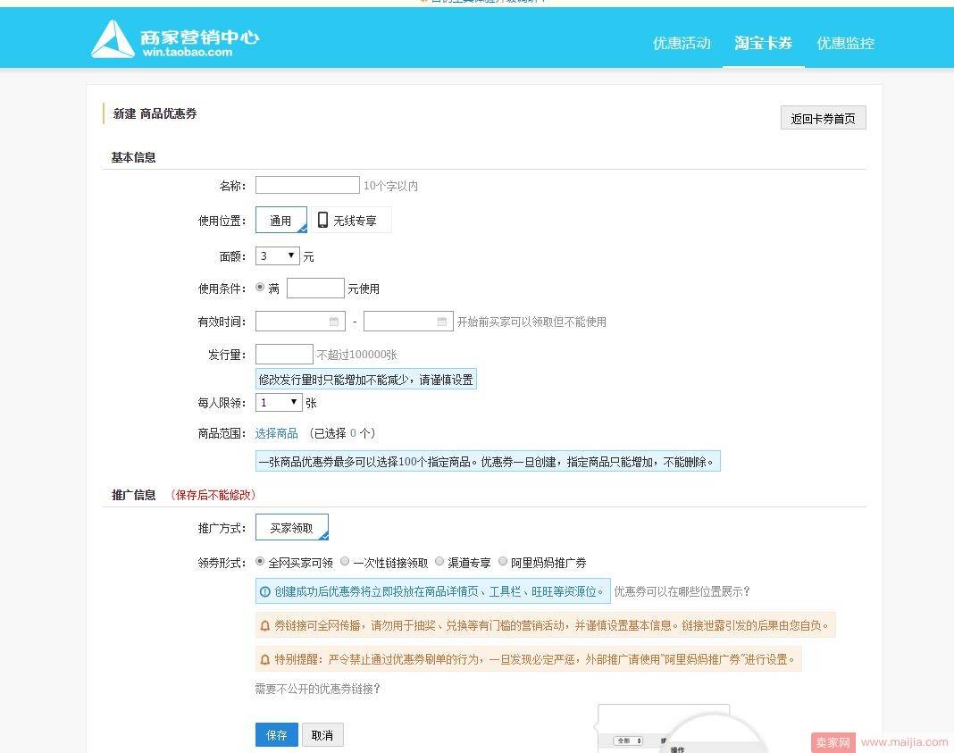 无线端商品优惠券和店铺优惠券如何设置？