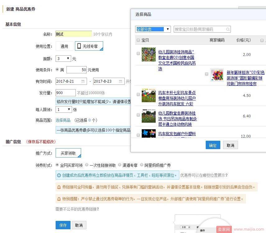 无线端商品优惠券和店铺优惠券如何设置？