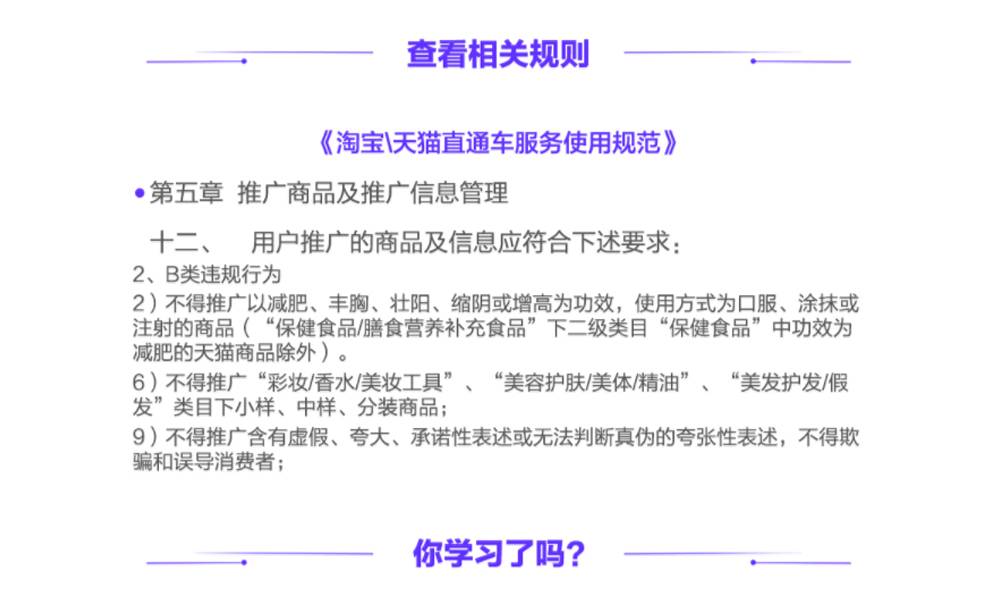 淘宝天猫直通车推广商品及推广信息管理：不得推广功效为减肥（有减肥资质的保健品除外）、丰胸、壮阳、缩阴、增高，且方式为口服、涂抹、注射的商品。化妆品分装，小样，二手同样不允许推广