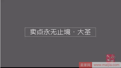 如何找到一个与众不同的点去打动消费者？