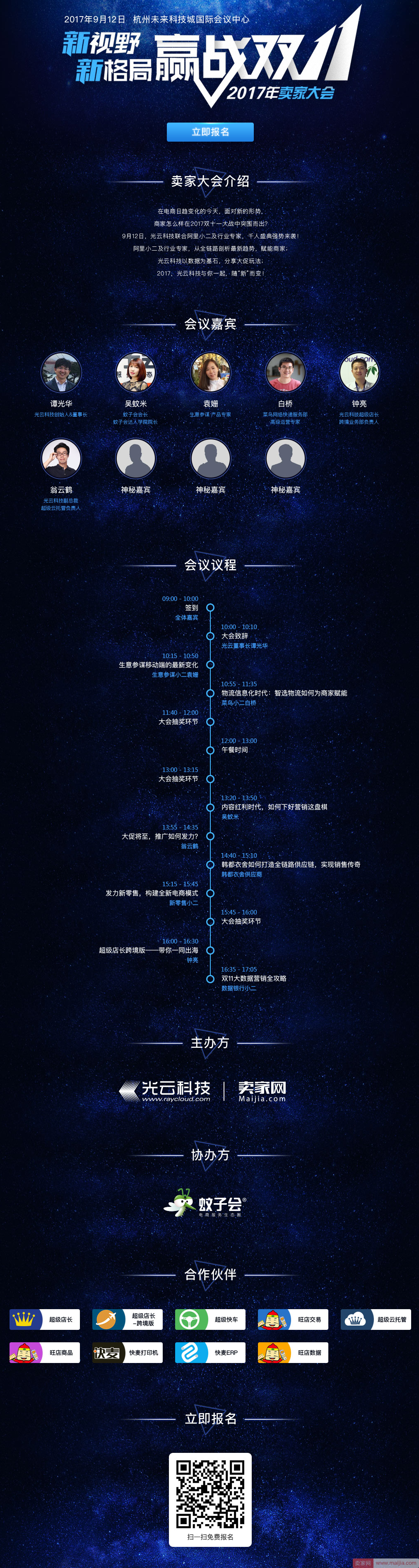 2017年卖家大会