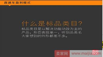 直通车盈利模式之标品直通车如何赚钱？