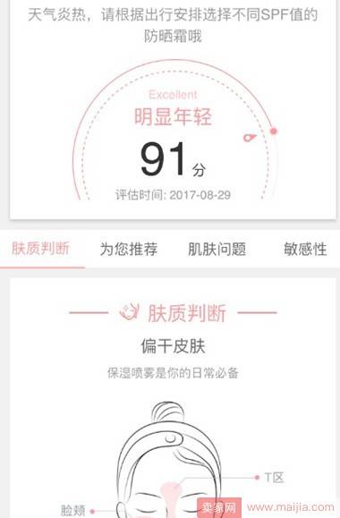 天猫再推黑科技，拍个照就测皮肤状态