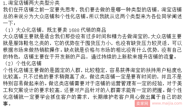 新手淘宝开店应该怎么选货源？