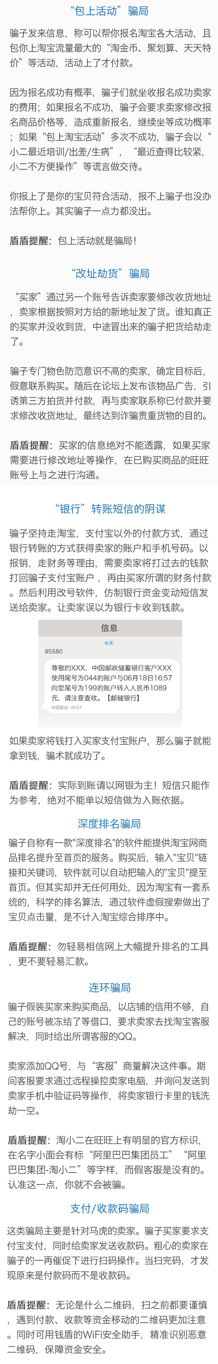 别让辛苦钱都给了骗子！卖家常见骗局总结
