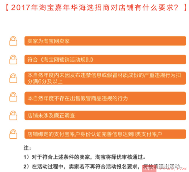 2017双11淘宝嘉年华海选招商已启动，你的店铺合格吗？