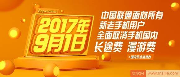 今日起长途漫游费将成历史：三大运营商正式取消