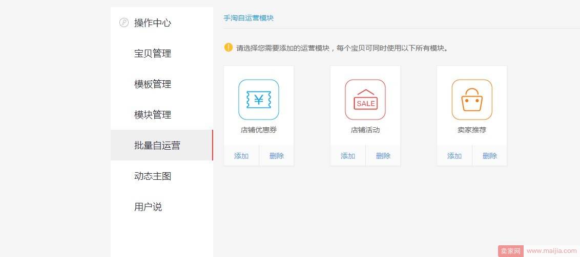 新手小白无线端店铺首页装修