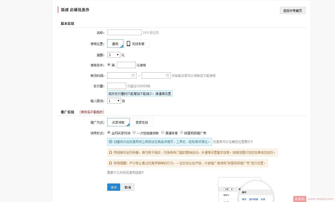 新手小白无线端店铺首页装修