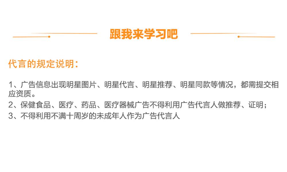 代言的规定说明：广告信息出现明星图片、明星代言、明星推荐、明星同款等情况，都需要提交相应资质。