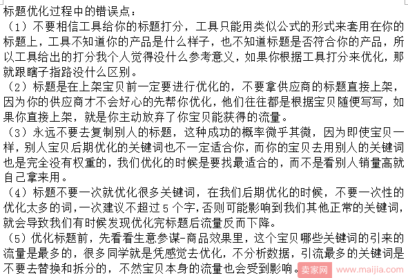 标题优化速成技巧，让你事半功倍