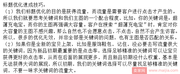 标题优化速成技巧，让你事半功倍