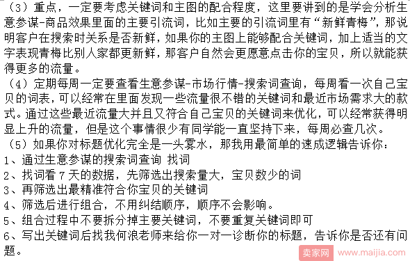 标题优化速成技巧，让你事半功倍