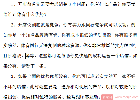 淘宝开店之前，你需要先搞清楚三个问题