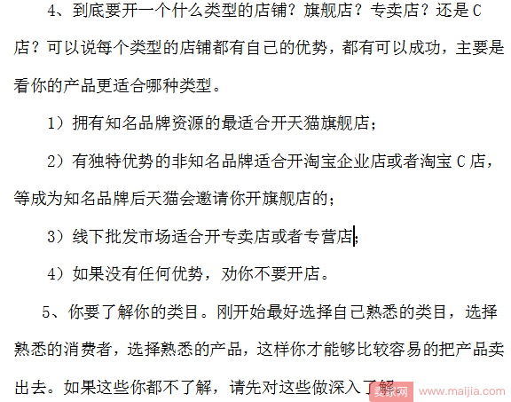 淘宝开店之前，你需要先搞清楚三个问题