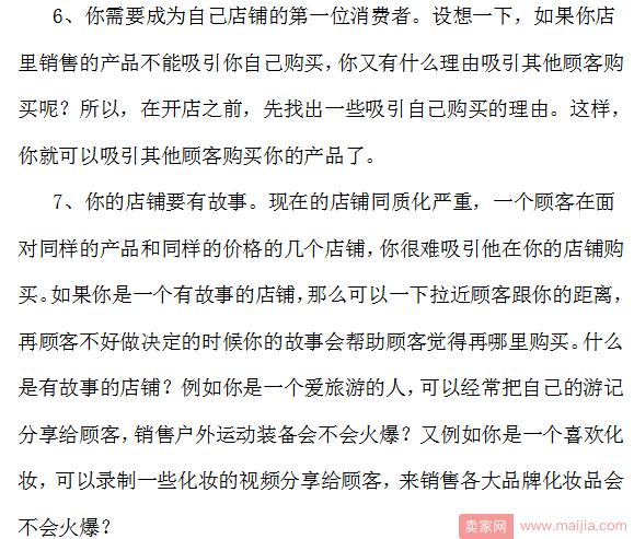 淘宝开店之前，你需要先搞清楚三个问题