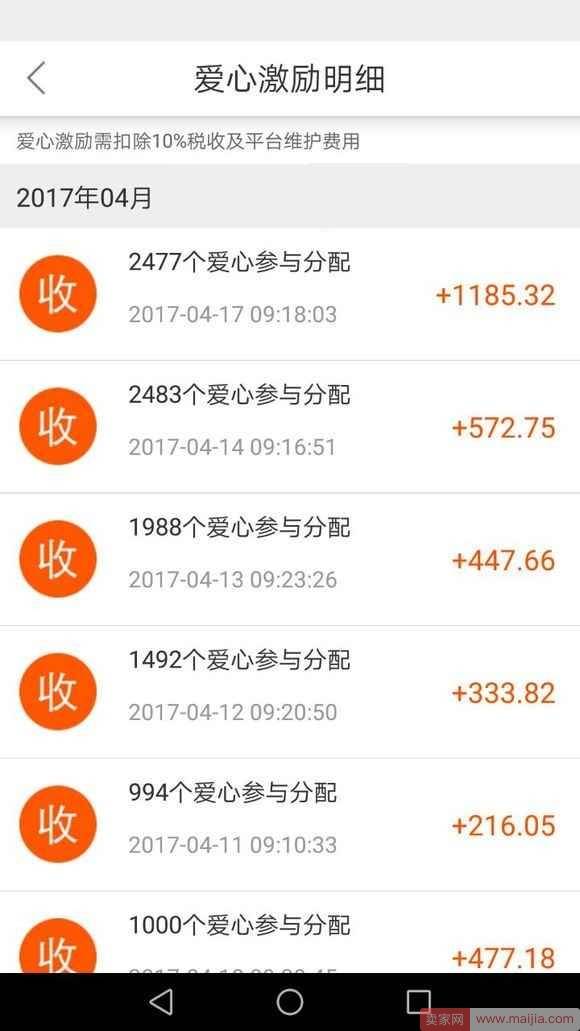 又一家传销平台遭曝光！三得公益假消费返利之名骗钱