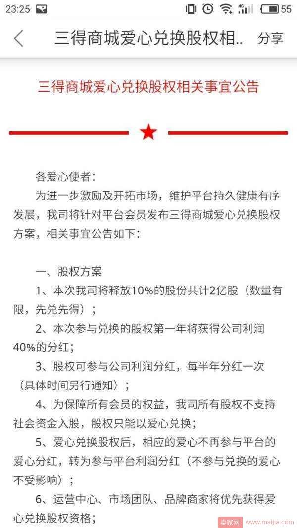 又一家传销平台遭曝光！三得公益假消费返利之名骗钱