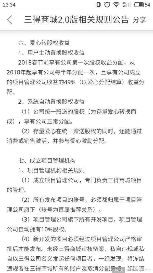 又一家传销平台遭曝光！三得公益假消费返利之名骗钱