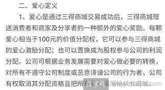 又一家传销平台遭曝光！三得公益假消费返利之名骗钱