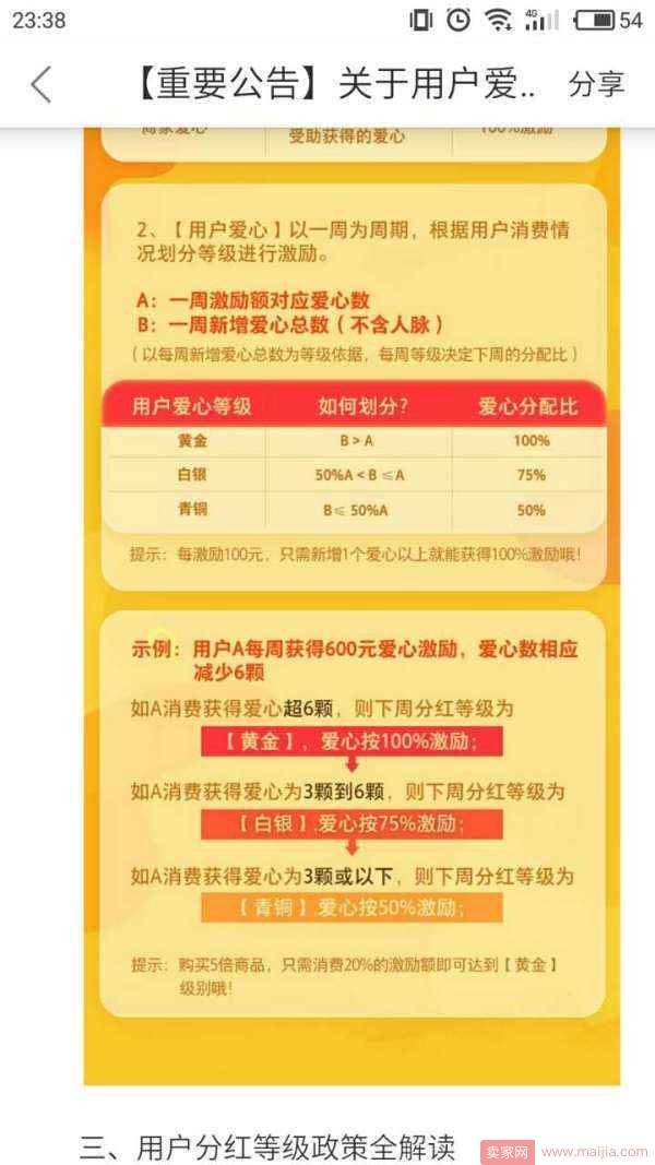 又一家传销平台遭曝光！三得公益假消费返利之名骗钱