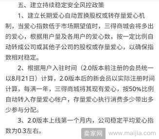 又一家传销平台遭曝光！三得公益假消费返利之名骗钱