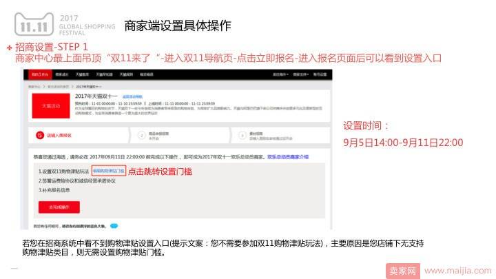 2017淘宝双11购物津贴设置步骤