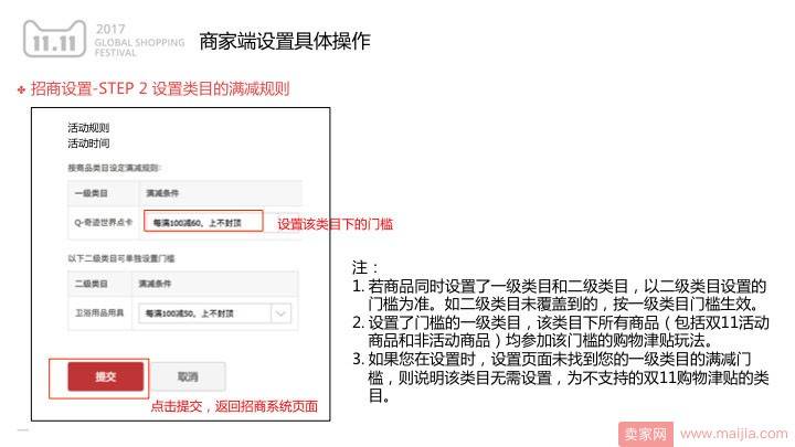 2017淘宝双11购物津贴设置步骤