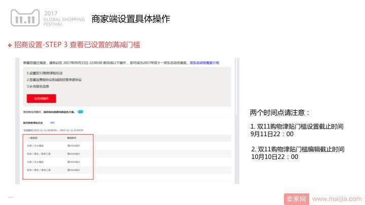 2017淘宝双11购物津贴设置步骤
