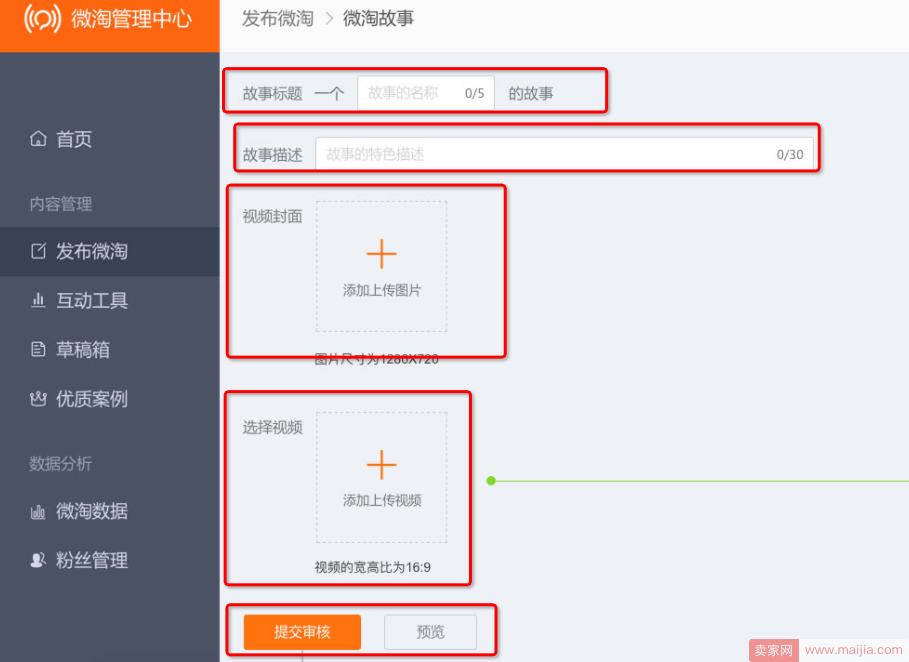 微淘9月改版7大变化，划分关注和发现两大体系