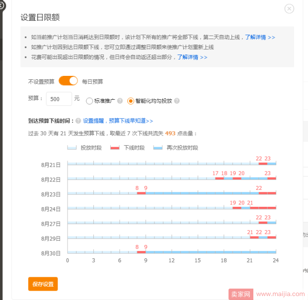 如何利用直通车定向推广获取手淘首页流量？