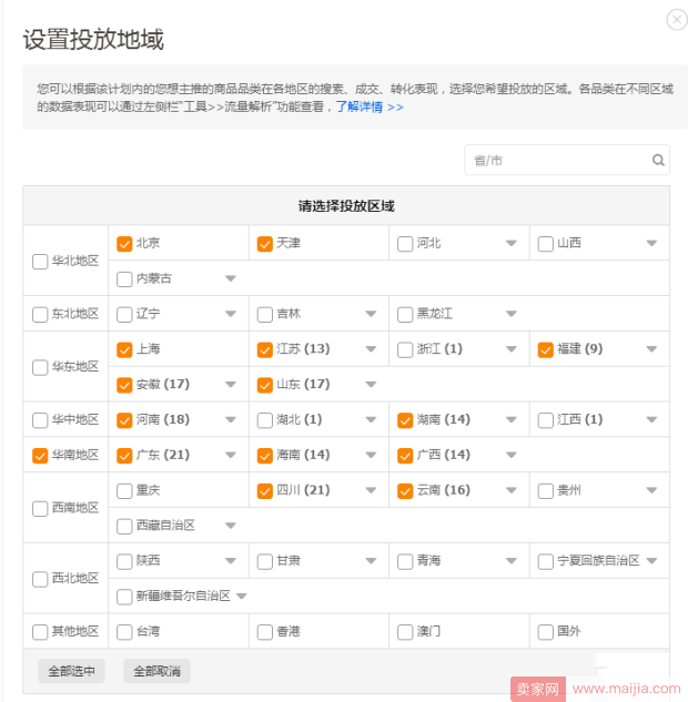 如何利用直通车定向推广获取手淘首页流量？