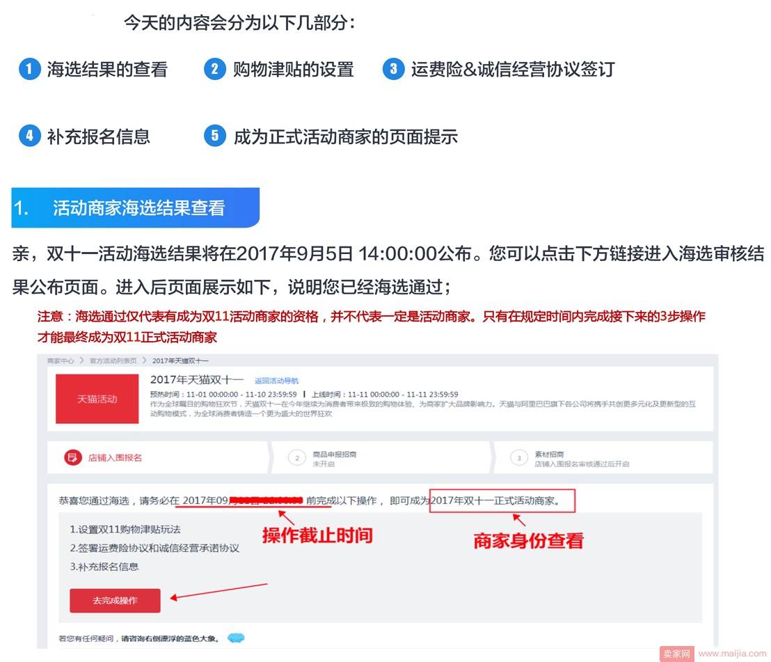 双11海选入围后该怎么做？商家操作指南在此