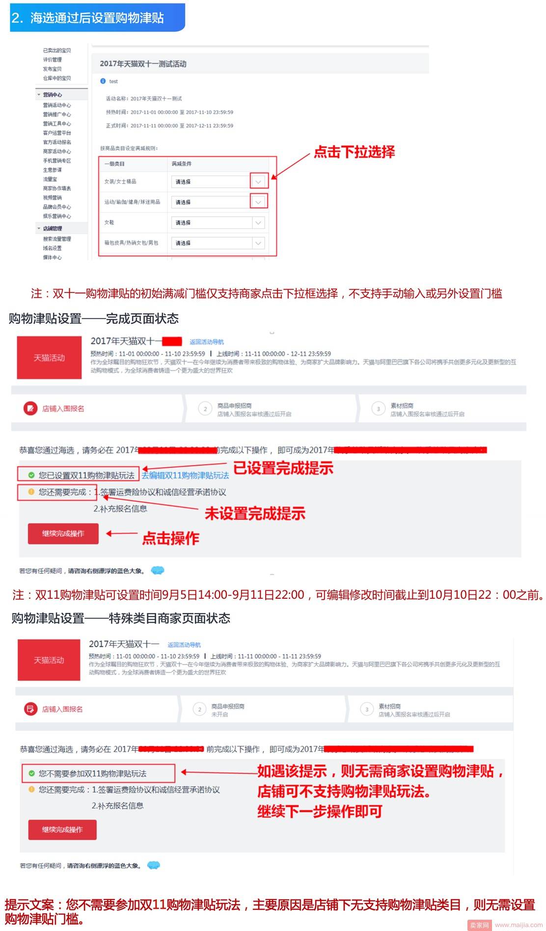 双11海选入围后该怎么做？商家操作指南在此