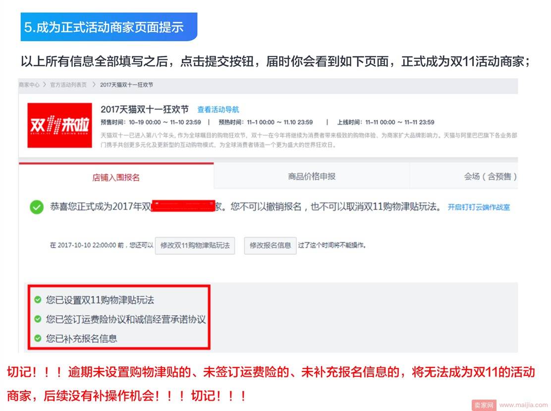 双11海选入围后该怎么做？商家操作指南在此