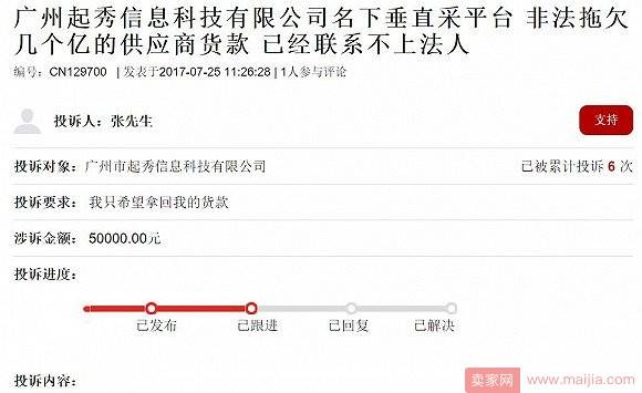 这家电商120天烧了3个亿，如今法人失联、债主堵门