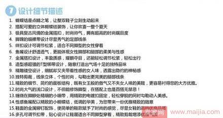 干货！超全女鞋细节文案描述用语