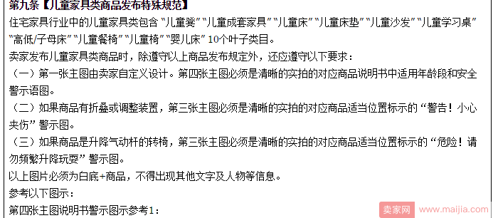 住宅家具类目商家注意！商品发布不能再任性