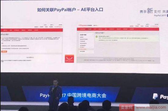 速卖通宣布与PayPal合作，后台功能已开通