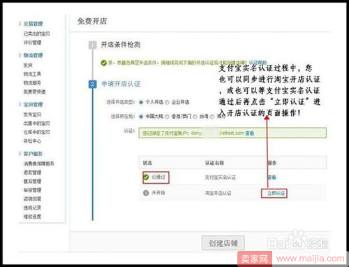 2017年最全最细淘宝开店流程