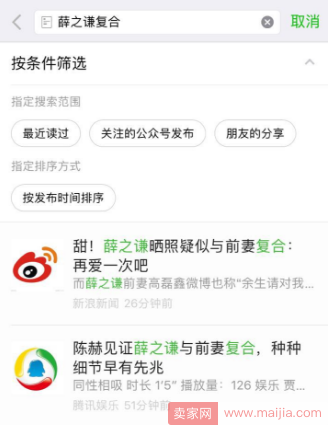 微信上线重磅功能：手机版推出热词搜索