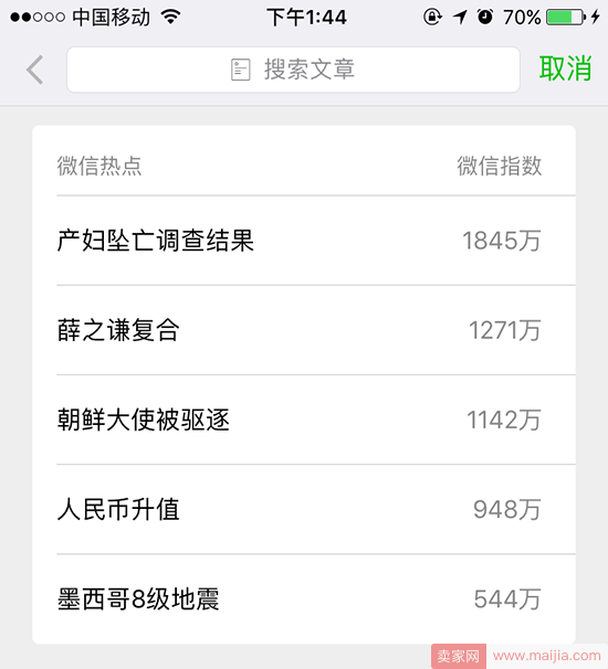 微信上线重磅功能：手机版推出热词搜索