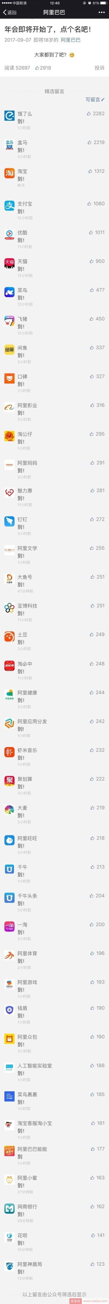 18周年年会微信点名：暴露了阿里到底有多少产业