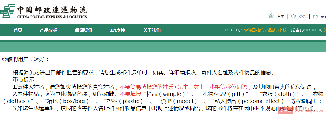 速卖通卖家注意！e邮宝运单填写禁止出现这些字眼