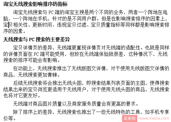 淘宝无线搜索与PC搜索的主要差异在哪里？