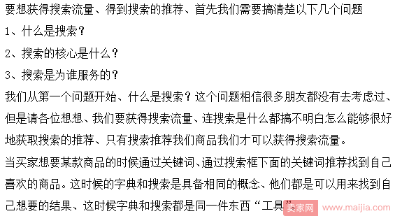 付费流量占比很高，如何稳步获得搜索流量？