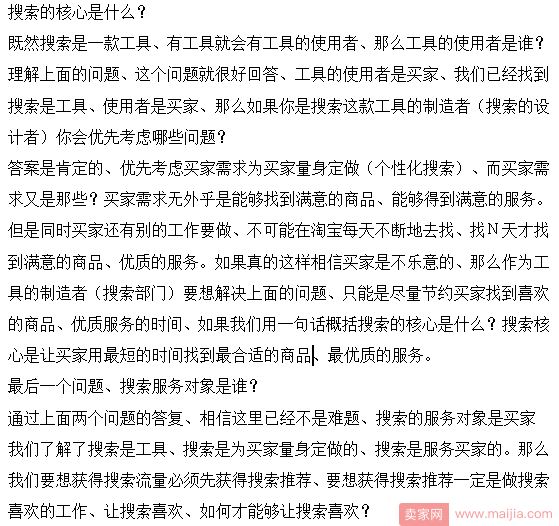 付费流量占比很高，如何稳步获得搜索流量？