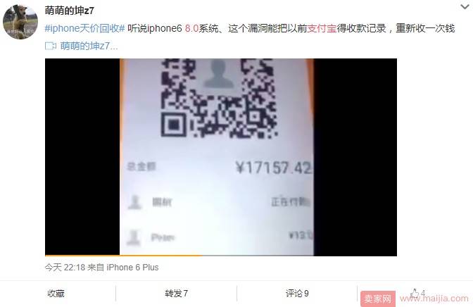 被曝出现无限刷钱Bug，支付宝官方已回应