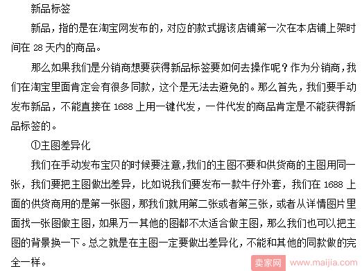 想要获得新品标签，你需要做好这四点